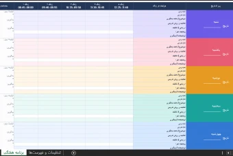 برنامه هفتگی کلاسی اکسل