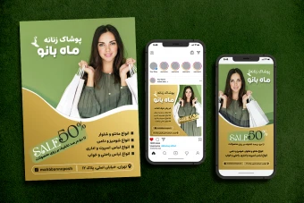 دانلود فایل فتوشاپ لایه باز ست تبلیغاتی لباس زنانه