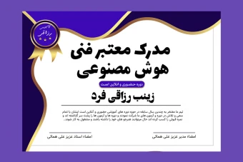 قالب لایه باز پریمیوم گواهی مدرک برای اهدا مدارک دوره ها psd