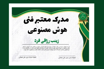 قالب لایه باز پریمیوم گواهی مدرک برای اهدا مدارک دوره ها psd