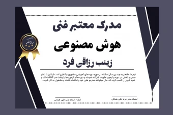 قالب لایه باز پریمیوم گواهی مدرک برای اهدا مدارک دوره ها psd