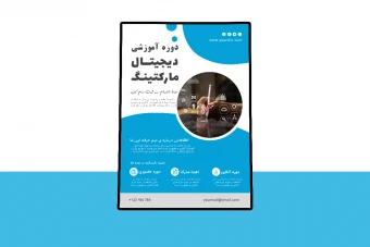 پوستر پریمیوم لایه باز دوره آموزشی کمپین psd