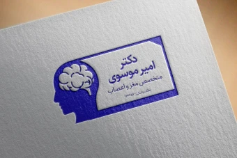 دانلود فایل لایه باز مهر پزشک