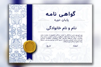 قالب لایه‌باز لوح تقدیر و گواهینامه | فایل PSD