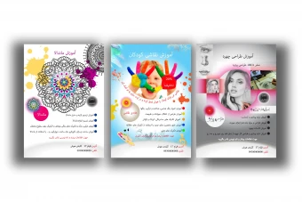 مجموعه سه عددی تراکت تبلیغاتی