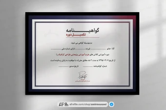 دانلود فایل لایه باز گواهینامه پایان دوره طرح فروتی