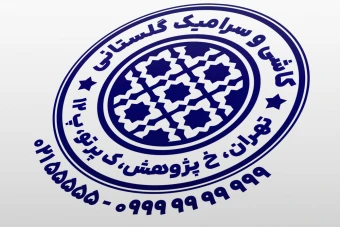 مهر کاشی و سرامیک طرح مهر فروشگاه کاشی سرامیک مهر کاشی فروشی لایه باز فتوشاپ psd و ایلاستریتور ai