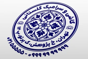 طرح مهر کاشی و سرامیک طرح مهر فروشگاه کاشی سرامیک مهر کاشی فروشی مهر گل جدید لایه باز فتوشاپ psd و ایلاستریتور ai