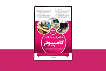 پوستر پریمیوم لایه باز دوره آموزشی کامپیوتر psd