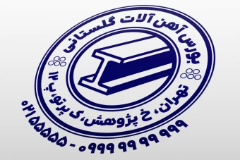 مهر آهن فروشی مهر آهن آلات مهر تیرآهن لایه باز فتوشاپ psd و ایلاستریتور ai