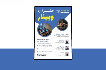 پوستر پریمیوم لایه باز دوره آموزشی کمپین psd
