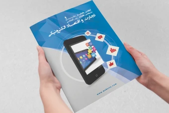 دانلود پوستر و تراکت لایه‌باز PSD با موضوع تجارت و اقتصاد الکترونیکی