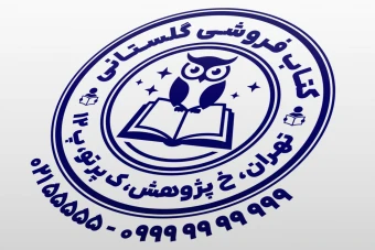 طرح مهر کتاب فروشی مهر کتابفروشی مهر فروشگاه کتاب مهر کتابخانه مهر جغد لایه باز فتوشاپ psd و ایلاستریتور ai جدید