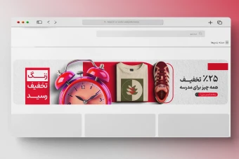 طرح لایه باز اسلایدر بنر سایت فروشگاهی