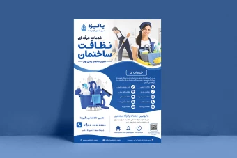 تراکت و پوستر نظافت ساختمان