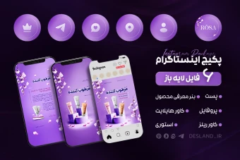 کاور پست و ریلز فروش لوازم آرایشی بهداشتی-پکیج کامل لایه باز-استوری-پروفایل-کاور هایلایت-بنر