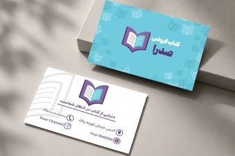 طرح لایه باز کارت ویزیت کتاب فروشی | فایل PSD آماده چاپ و قابل ویرایش