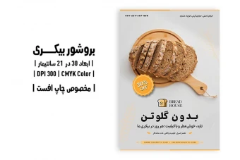 پوستر بیکری با طرح نان حجیم و تخفیف خرید | ابعاد A4