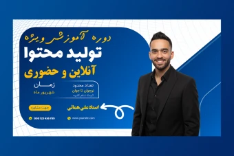 بنر پریمیوم سایت لایه باز کمپین فروش دوره psd