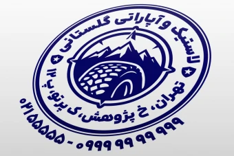 مهر فروشگاه لاستیک مهر لاستیک فروشی و آپاراتی مهر تایر چرخ ماشین خودرو لایه باز فتوشاپ psd و ایلاستریتور ai جدید