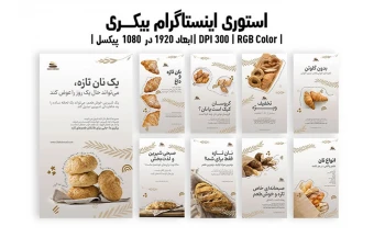 استوری اینستاگرام بیکری با طرح نان تازه و داغ