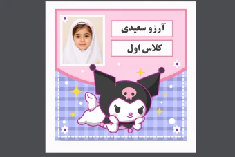 فایل لایه باز برچسب اسم