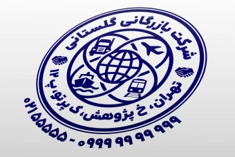 طرح مهر شرکت بازرگانی مهر تجاری مهر شرکت تجاری تجارت بازرگان تاجر لایه باز فتوشاپ psd و ایلاستریتور ai