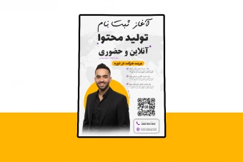 پوستر پریمیوم لایه باز دوره آموزشی کمپین psd