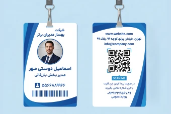 ای دی کارت شناسایی آویز گردنی شرکت اداره نمایشگاه سازمان مدرسه تم آبی سفید لایه باز فتوشاپ psd