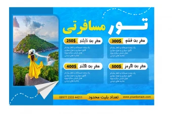 تراکت پریمیوم لایه باز تورهای گردشگری و مسافرتی psd