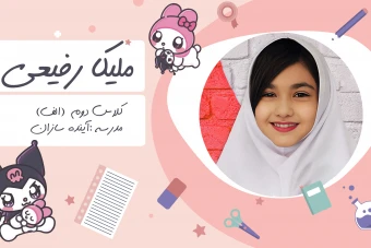 فایل لایه باز برچسب اسم برچسب دفتر و کتاب و لوازم التحریر براي دانش آموزان