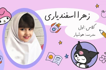 فایل لایه باز برچسب اسم برچسب دفتر و کتاب و لوازم التحریر براي دانش آموزان