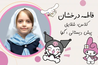 فایل لایه باز برچسب اسم برچسب دفتر و کتاب و لوازم التحریر براي دانش آموزان
