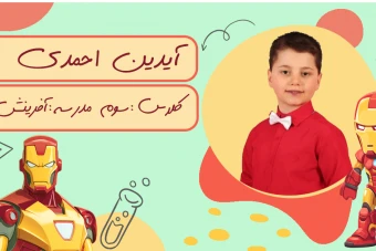 فایل لایه باز برچسب اسم برچسب دفتر و کتاب و لوازم التحریر براي دانش آموزان