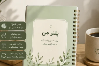 دانلود پلنر برنامه‌ریزی روزانه و هفتگی برای مدیریت کارها