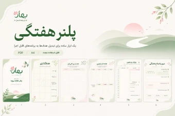 دانلود پلنر هفتگی | برنامه‌ریزی روزانه و هفتگی PDF