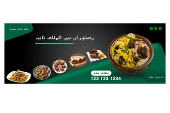بنر سایت رستوران