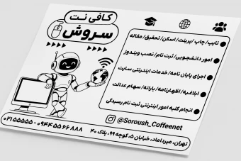 طرح تراکت تبلیغاتی کافی نت پوستر سیاه سفید کافی نت جدید لایه باز فتوشاپ psd