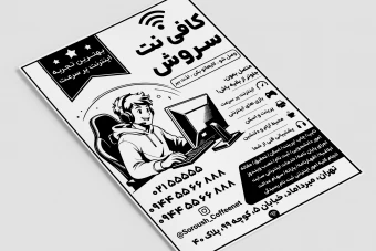 طرح تراکت تبلیغاتی کافی نت پوستر سیاه سفید کافی نت لایه باز فتوشاپ psd جدید