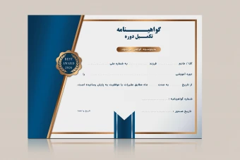فایل لایه باز گواهی پایان دوره | مدرک دوره | لوح