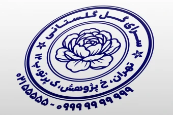 طرح مهر گل فروشی سرای گل دهکده گل جدید لایه باز فتوشاپ ایلاستریتور psd, ai