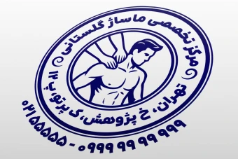 طرح مهر سالن ماساژ مهر مرکز ماساژ مهر ماساژ مردان طرح مهر ماساژ درمانی مهر ماسور طرح مهر ماساژور جدید لایه باز فتوشاپ psd و ایلاستریتور ai