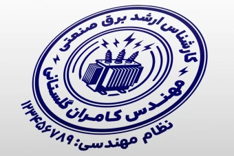طرح مهر مهندس برق قدرت صنعتی جدید لایه باز فتوشاپ psd و ایلاستریتور ai