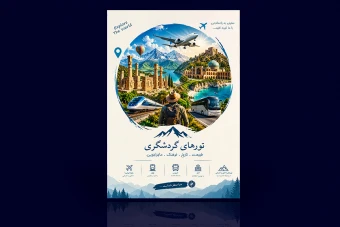 طرح لایه باز پوستر تورهای گردشگری و آژانس مسافرتی