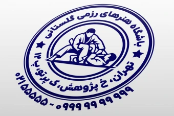 مهر هنرهای رزمی مهر جوجیتسو جودو مهر کاراته مهر تکواندو مهر ووشو مهر ورزش رزمی لایه باز فتوشاپ psd و ایلاستریتور ai جدید
