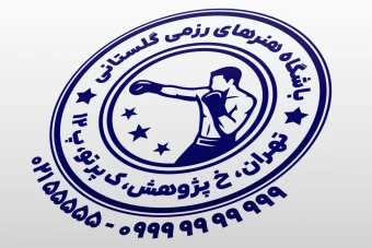 مهر هنرهای رزمی مهر بوکس مهر کاراته مهر تکواندو مهر ووشو مهر ورزش رزمی لایه باز فتوشاپ psd و ایلاستریتور ai