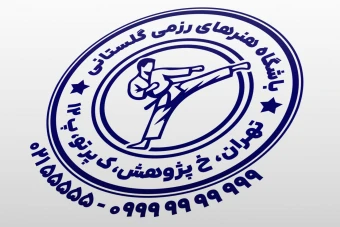 مهر هنرهای رزمی مهر کاراته جدید مهر تکواندو مهر ووشو مهر ورزش رزمی لایه باز فتوشاپ psd و ایلاستریتور ai