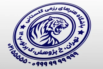 مهر هنرهای رزمی مهر کونگ فو مهر کاراته مهر تکواندو مهر ووشو مهر ورزش رزمی لایه باز فتوشاپ psd و ایلاستریتور ai