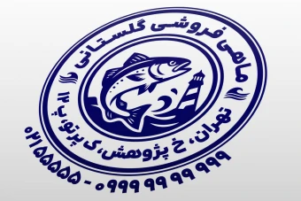طرح مهر ماهی فروشی مهر پروتئینی ماهی دریایی مهر محصولات دریایی مهر استخر پرورش ماهی لایه باز فتوشاپ psd و ایلاستریتور ai