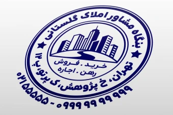 طرح مهر مشاور املاک مهر بنگاه معاملات املاک مهر املاکی جدید لایه باز فتوشاپ psd و ایلاستریتور ai